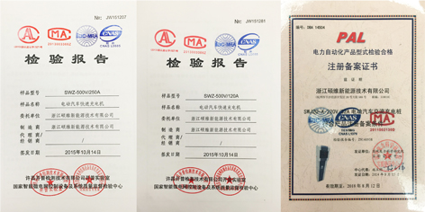 檢驗報告